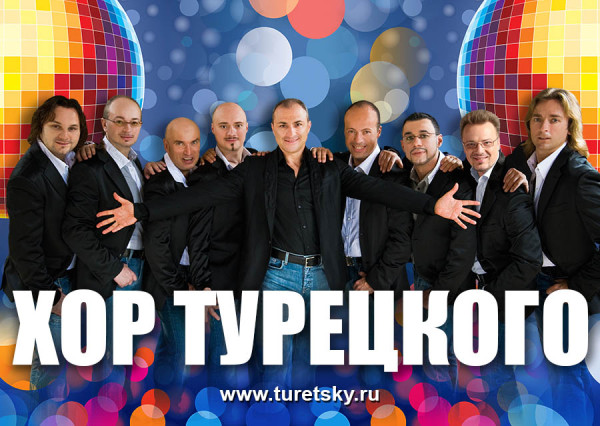 Хор Турецкого В Улан Удэ Купить Билет
