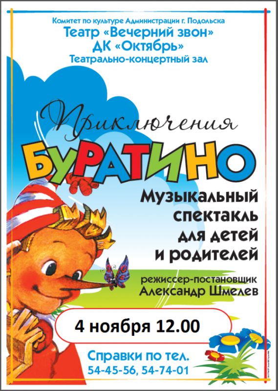 буратино
