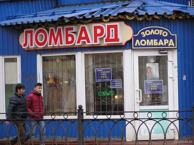 Ломбард. Фото из архива