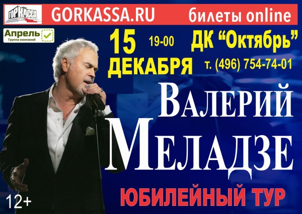 Меладзе