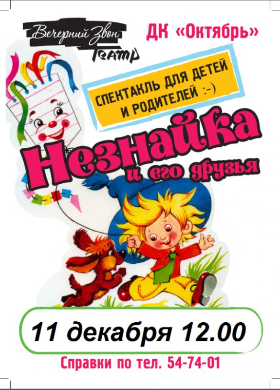 незнайка