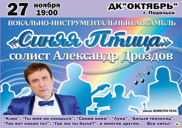 синяя-птица