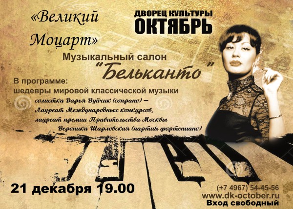 бельканто