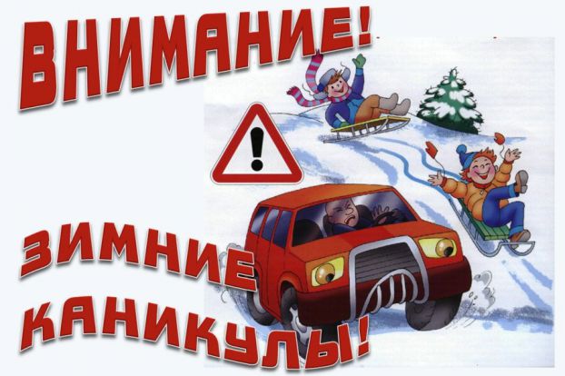 zimnie kanikuly
