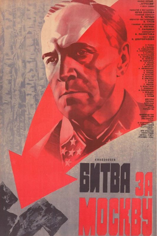"Битва за Москву"