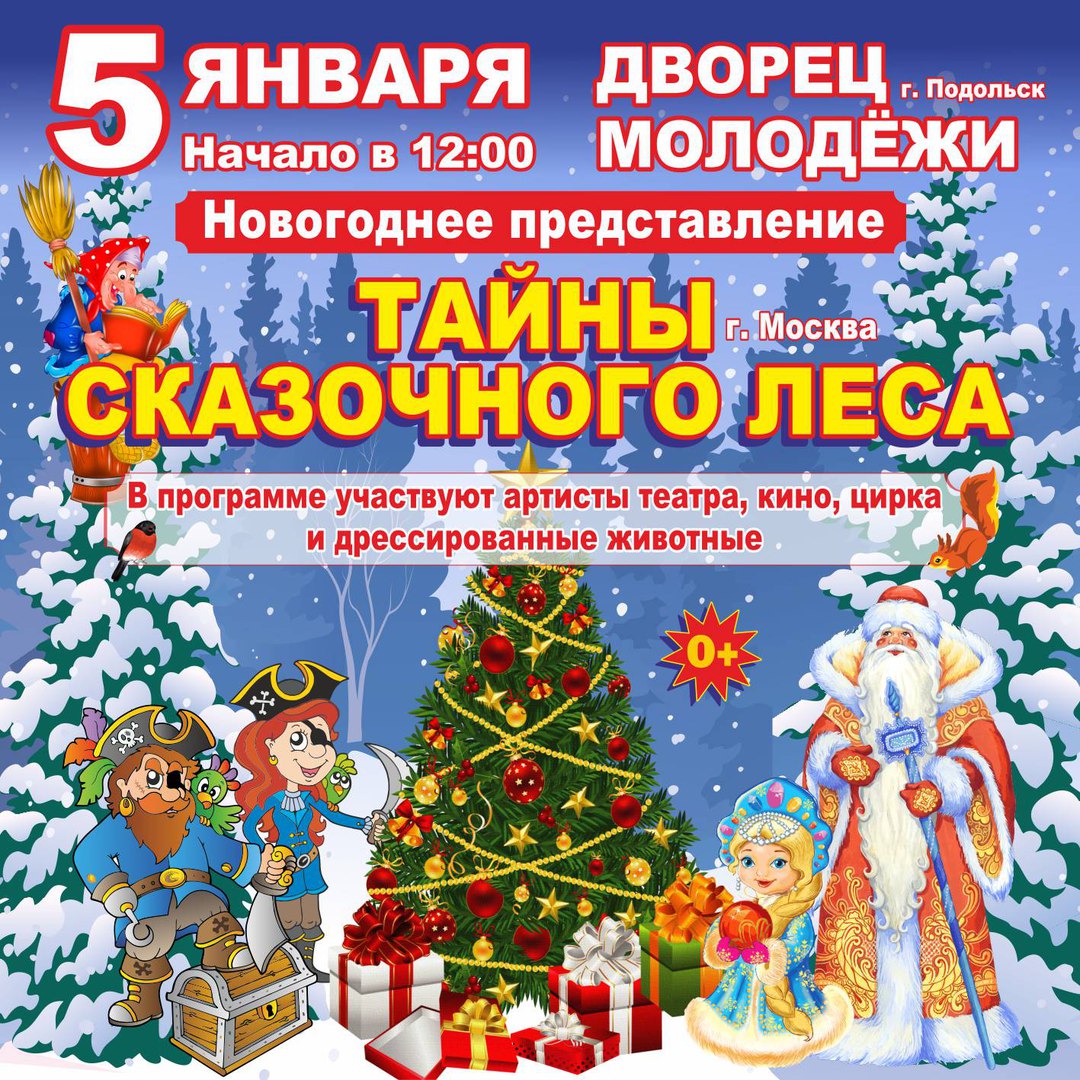 Новогодние представления минск. Афиша новогодних представлений для детей. Новогодние представления для детей в Москве. Новогодние представления для детей в Омске. Новогоднее представление афиша.