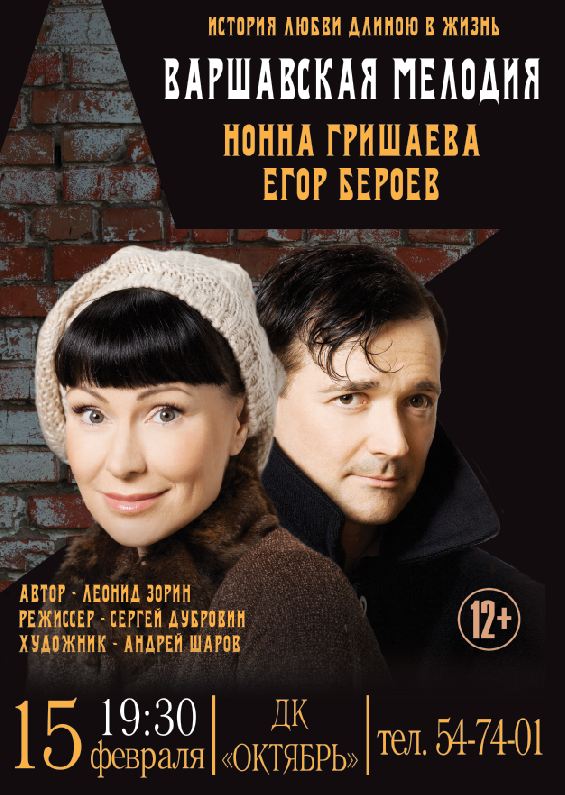 варшавская-мелодия