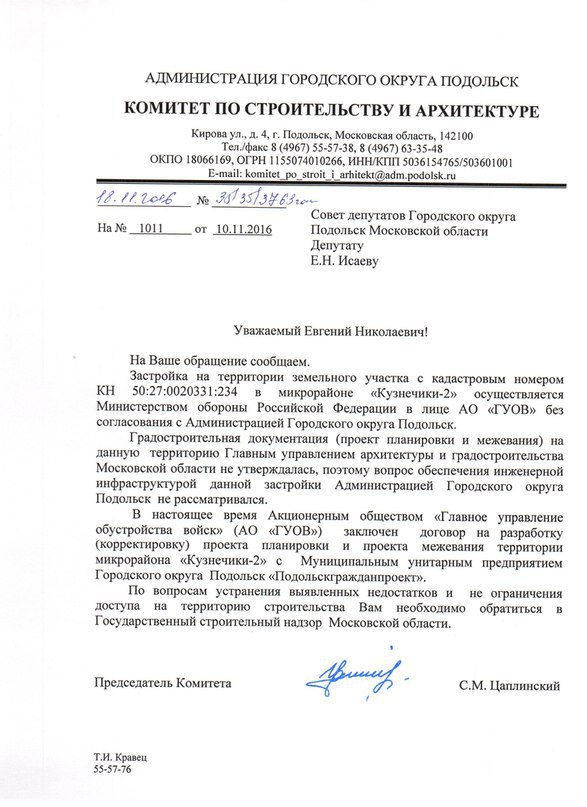 Согласование проекта планировки территории