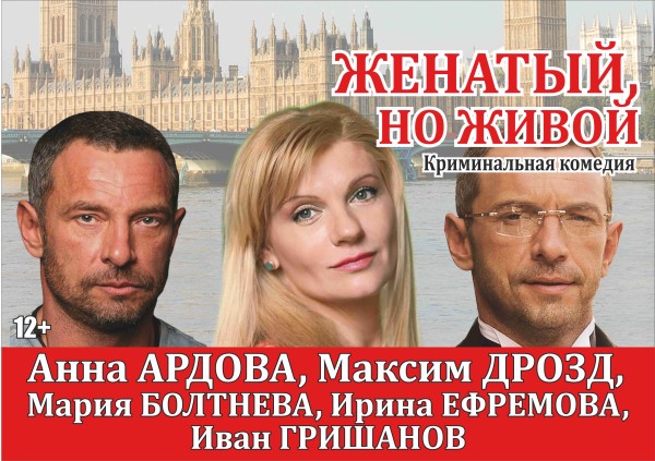 Женатый