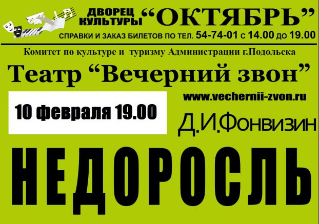 недоросль