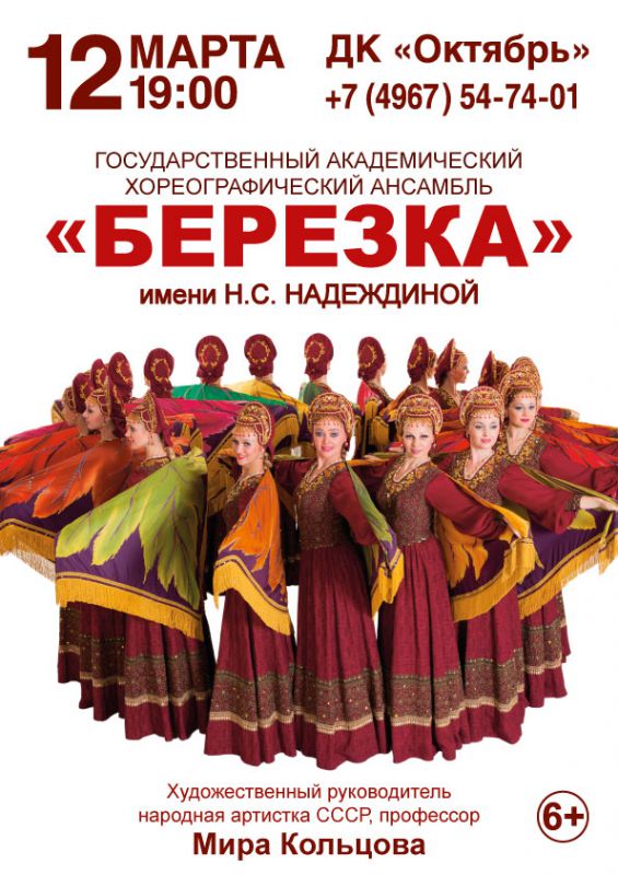 Березка