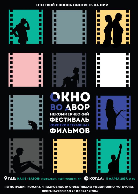 Молодежный фестиваль короткометражного кино приглашает к участию