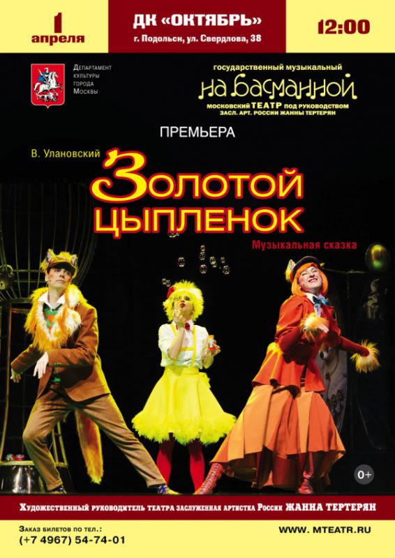 золотой-цыпленок