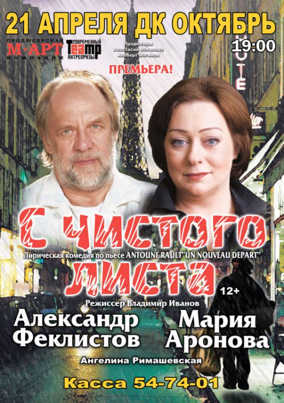 С-чистого-листа