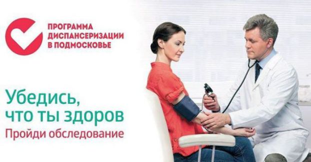 Диспансеризация
