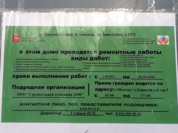 Капитальный ремонт