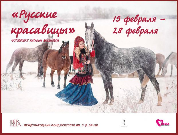«Русские красавицы» приглашают