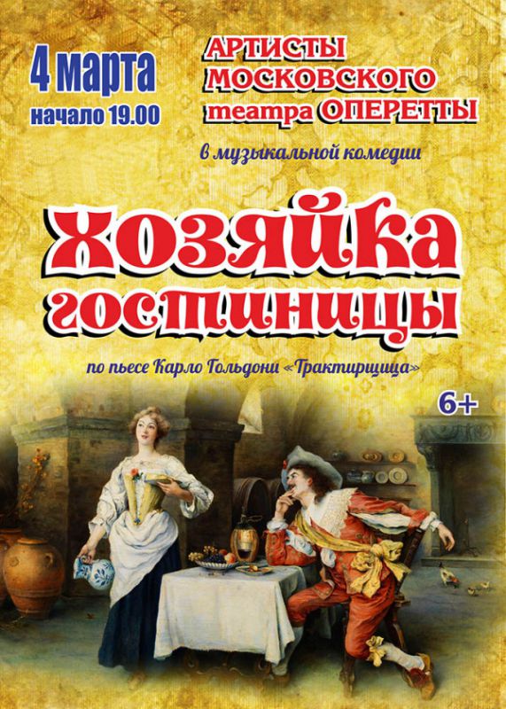Хозяйка-гостиницы