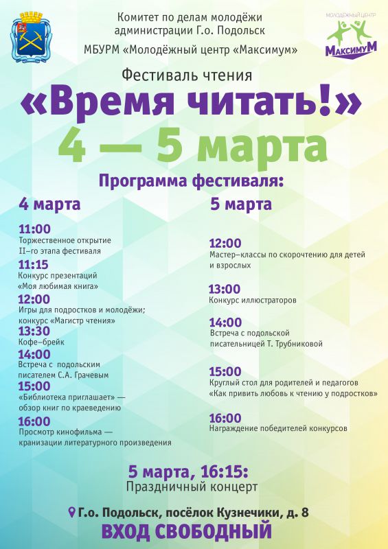 VREMYa_ChITAT (1)