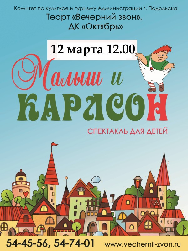 КАРЛСОН