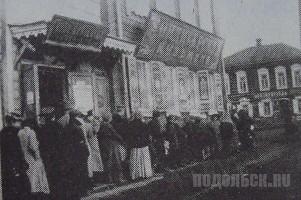 Подольск, 1917