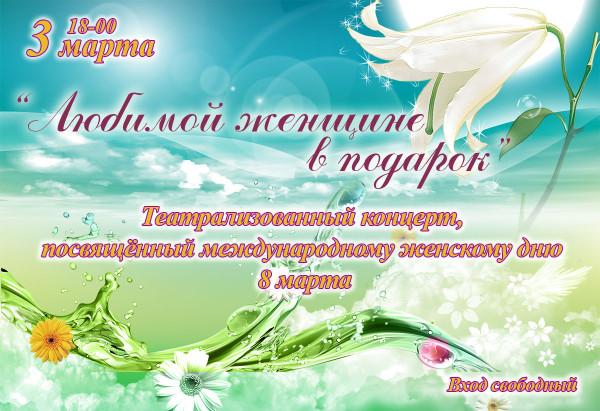 8-марта
