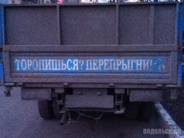 Подольск