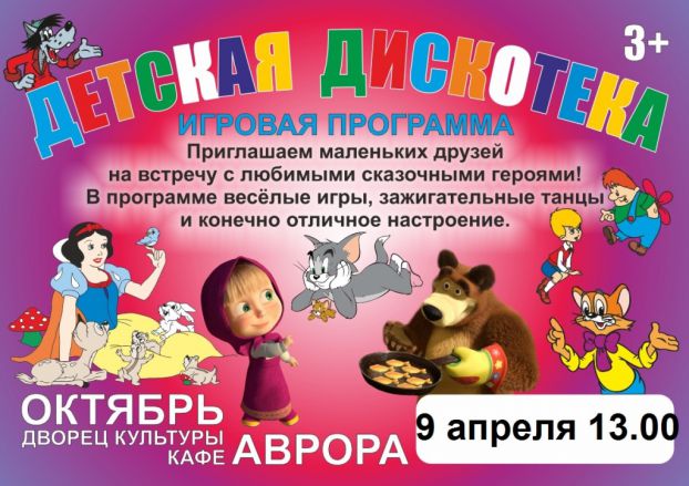 дискотека