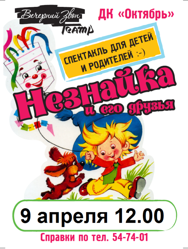 Незнайка