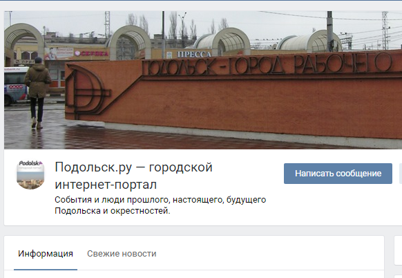 Подольск.ру — городской интернет-портал