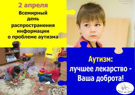 Акция в помощь детям-аутистам пройдет в Подольске