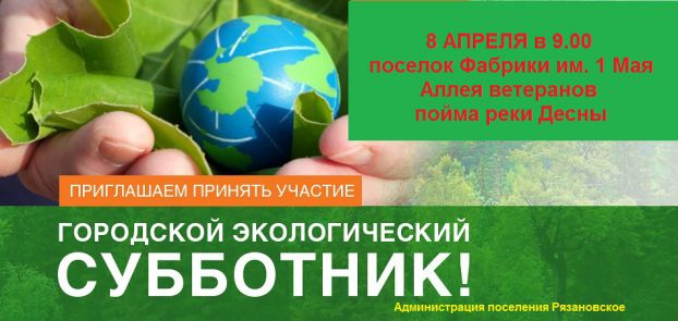 Субботник