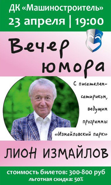 Машиностроитель афиша