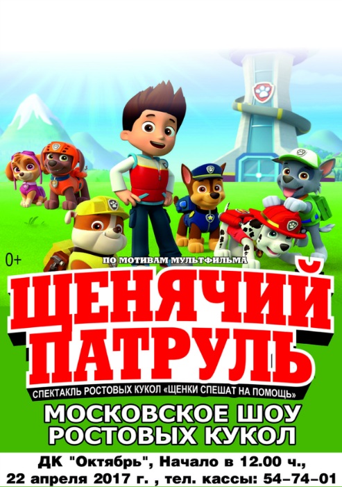 щенячий-патруль