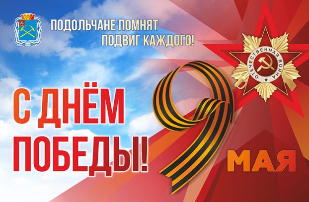 С Днем Победы!