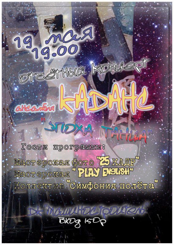 Kadance