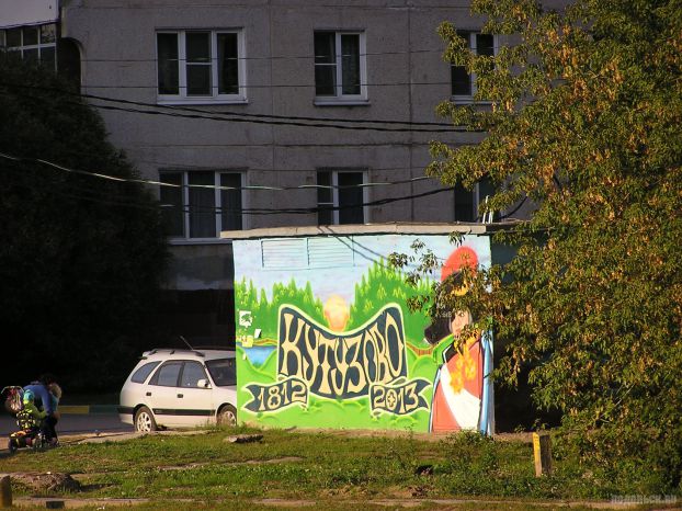 Кутузово