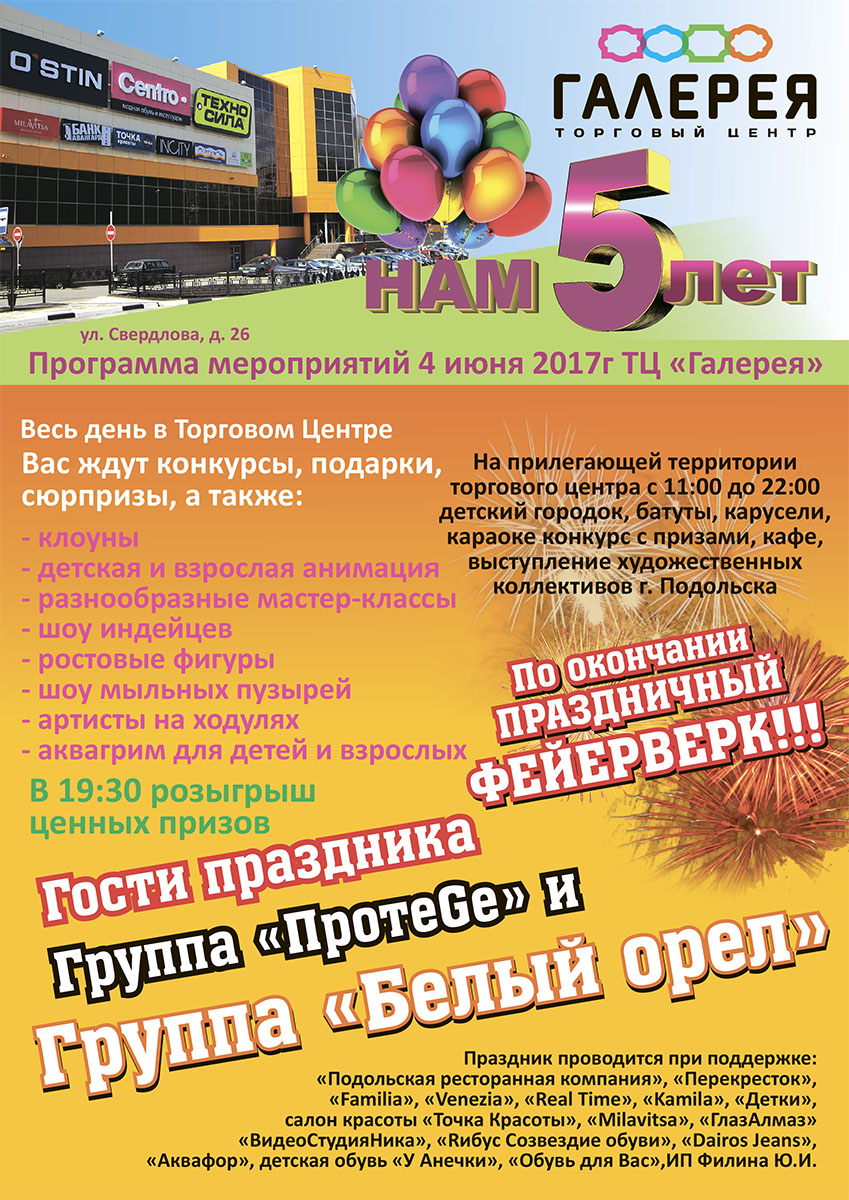 План мероприятий торгового центра