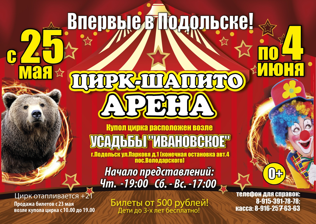 Афиша цирк шапито рисунок