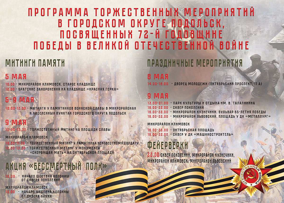 План проведения митинга к 9 мая у памятника