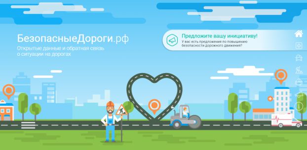 Информационный ресурс «БезопасныеДороги.РФ»