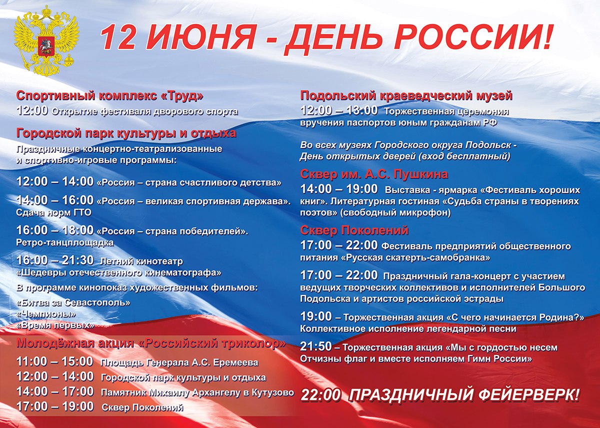 План мероприятий ко дню флага