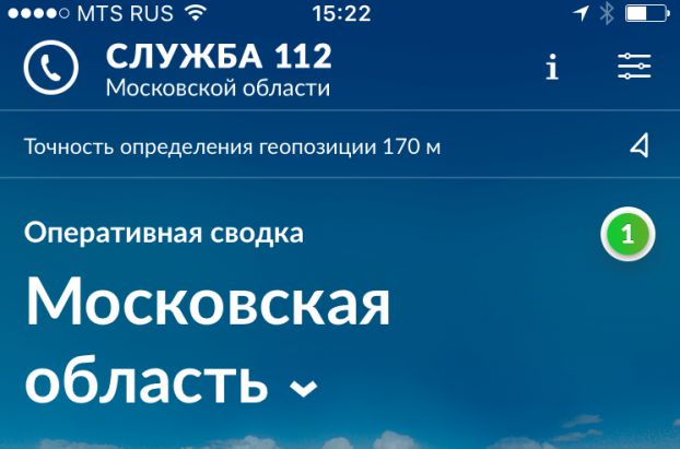 Мобильное приложение системы-112 запустили в Подмосковье