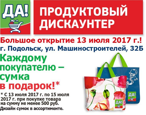 Продуктовый дискаунтер открылся на Южном