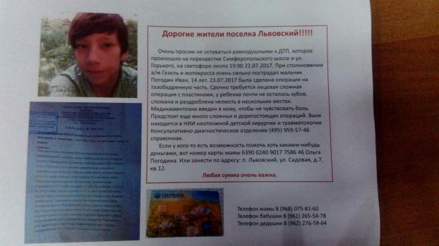 Сбор помощи