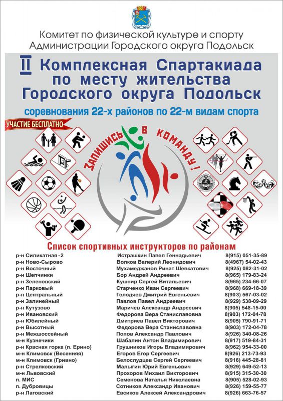 Спартакиада