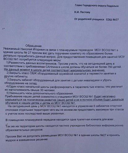 Письмо жителей главе округа