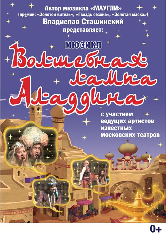 Волшебная-лампа-Аладдина
