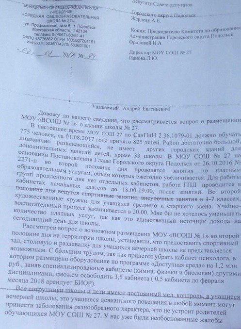 Письмо директора школы депутату