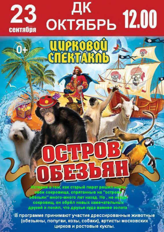 Остров-обезьян